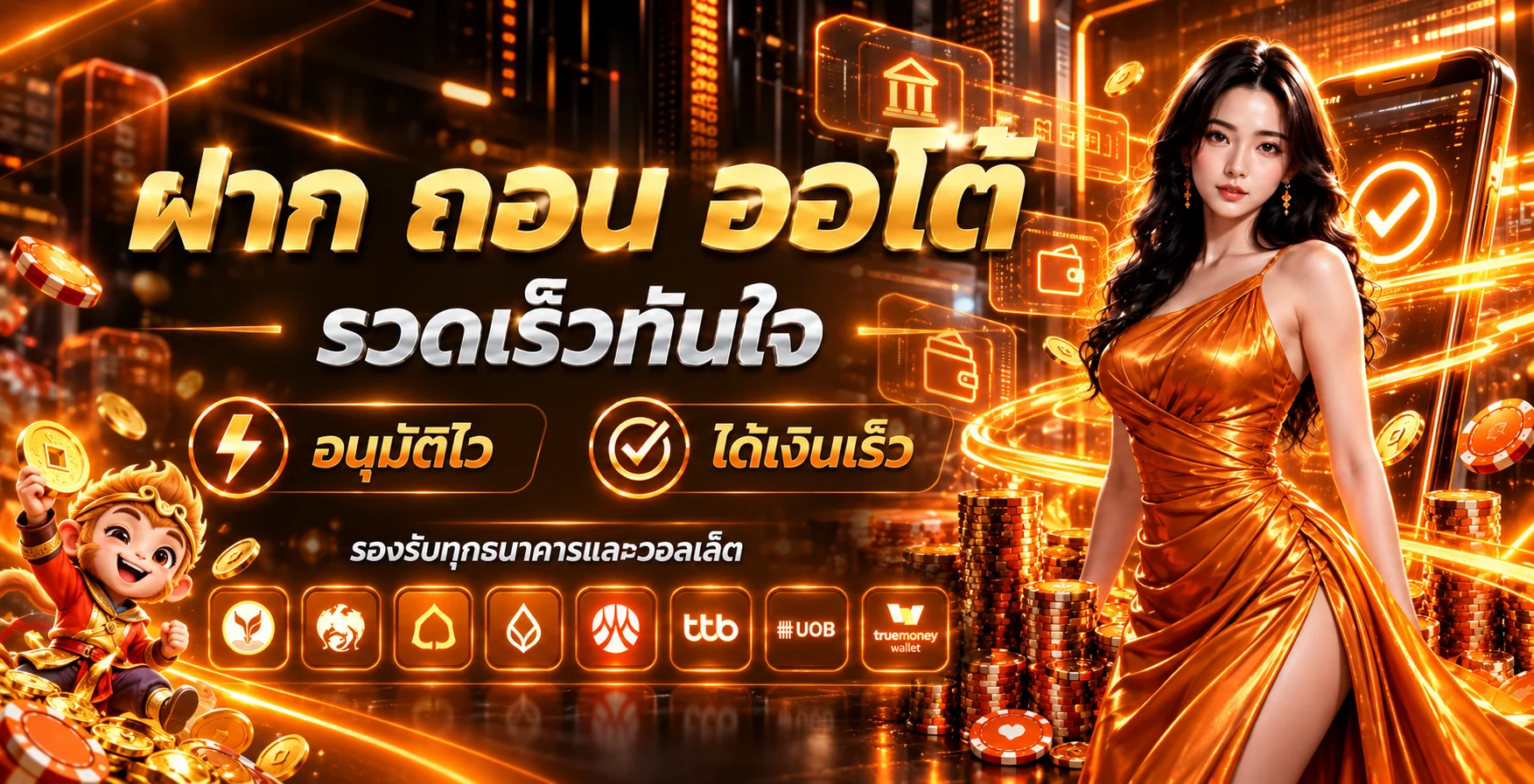 ระบบฝากถอนอัตโนมัติของ EZYXGB โทนส้มดำ